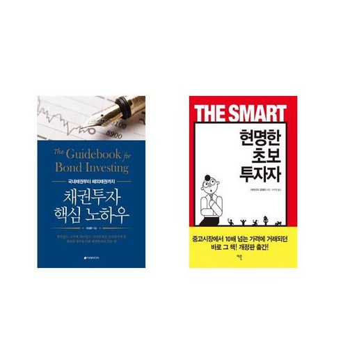 채권투자 핵심 노하우 + 현명한 초보 투자자 [전2권세트상품]