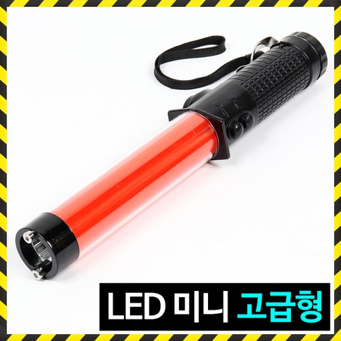 경광봉 TOP01