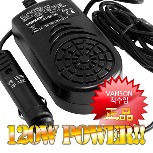 VANSON 차량용 노트북 멀티아답터 SDR-120W DC 컨버터 차량용어댑터 충전기