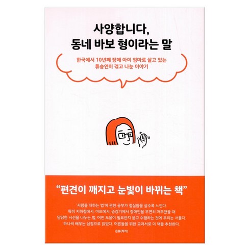 사양합니다 동네 바보형이라는 말 (마스크제공), 류승연, 단품