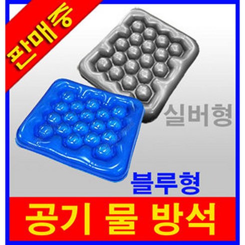 엠디프라임 공기방석 휠체어방석 물방석 에어쿠션 환자용품, 블루