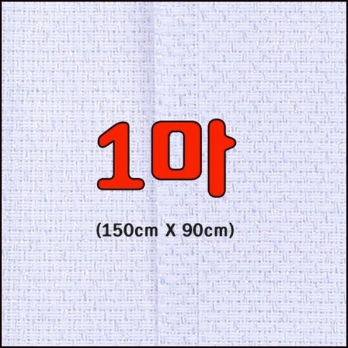 조이십자수 11카운트 십자수 원단, 11CT 흰색  십자수 원단- 1마, 1개