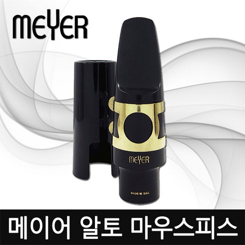 대한상사[색소폰랜드] 메이어 알토 마우스피스, 알토5호, 1개