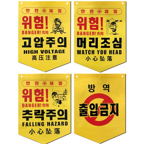 안전표지 TOP01