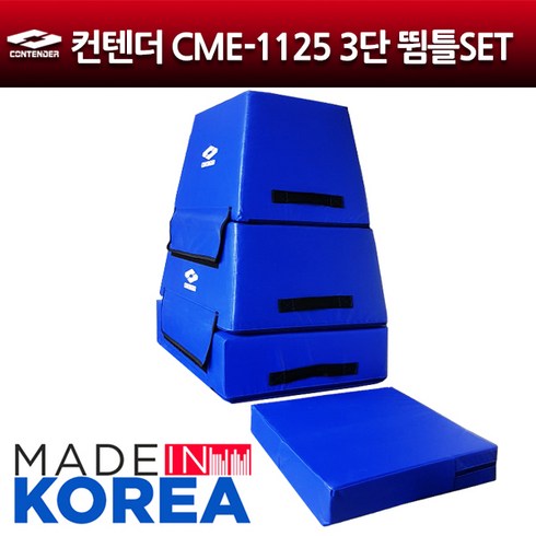 컨텐더 CME-1125 4단뜀틀 3단뜀틀, 파랑