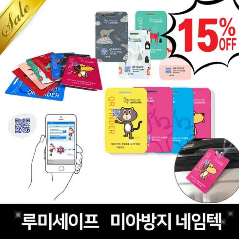 루미세이프 루미세이프_미아방지 어린이 안전용품 네임택, 루미세이프 미아방지 QR FINDER 네임텍, Mi blue 1개