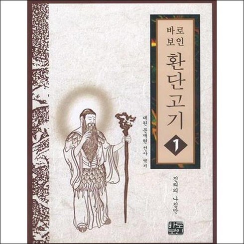 바로보인 환단고기 1~5권 세트