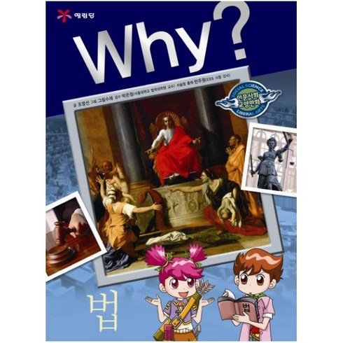 Why 법, 1권