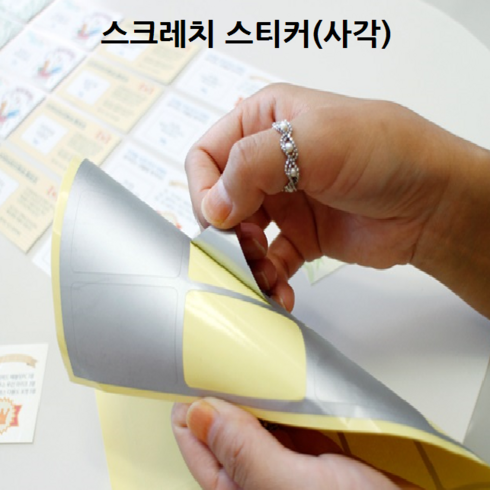 돌잔치복권 - 돌잔치이벤트 스티커 즉석복권 만들기 스크레치 쿠폰 사각형 25개
