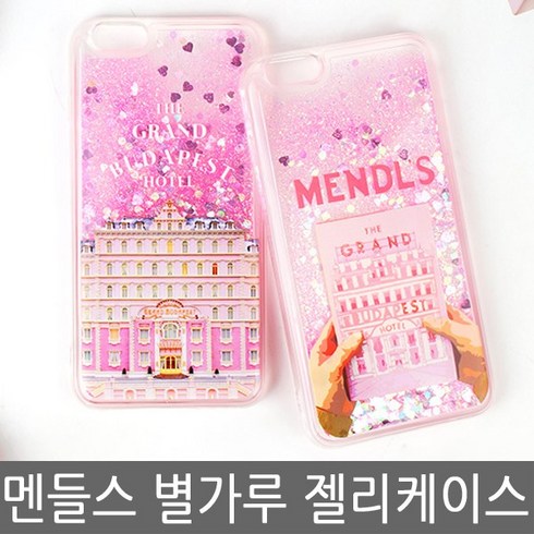 멘들스 별가루 젤리케이스 갤럭시S8 S9 A5 A7 A8 J5 J7 노트8 G7 V30 아이폰X 휴대폰 케이스
