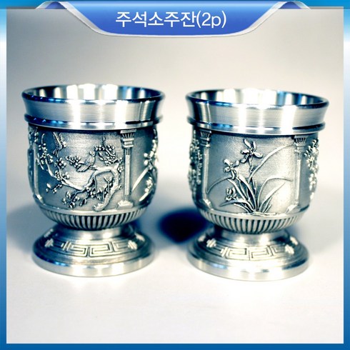 주석(Tin) 주석잔 주석컵 소주잔 소주컵 양주잔 위스키잔 집들이선물, 은색, 2개