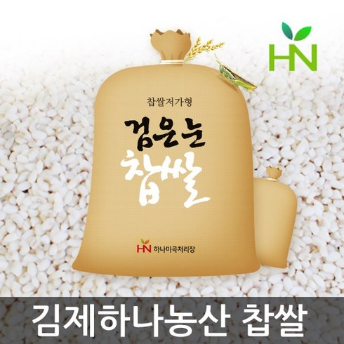 김제하나농산 검은눈 못난이찹쌀 B급 떡용 제과용 20kg 전라북도, 1개