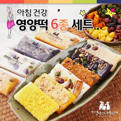 안동 1920 찰떡 6종 총 100개 세트 - 떡만드는 앙드레 영양떡6종, 45g, 40개입