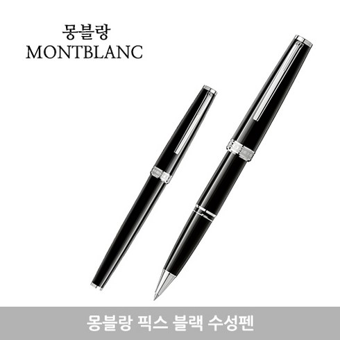 몽블랑펜 TOP01