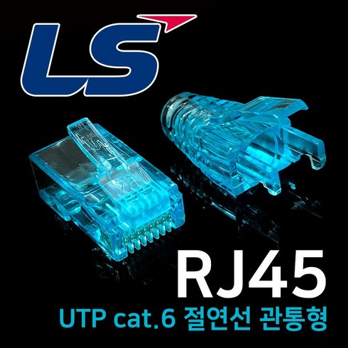 LS RJ45 CAT6 UTP 모듈러 스냅플러그 절연선 관통형, 1개