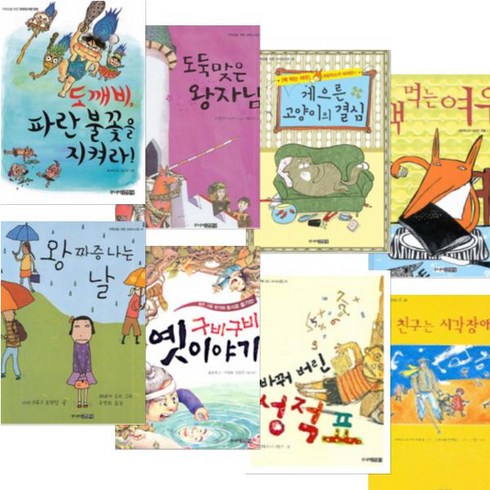 저학년을 위한 꼬마 도서관 C [전8권] 책먹는여우 왕짜증나는날 게으른고양이의결심 등