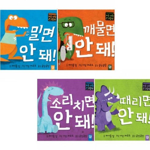 아장아장 카멜레온 안돼 시리즈 [전4종] 바른 생활 그림책