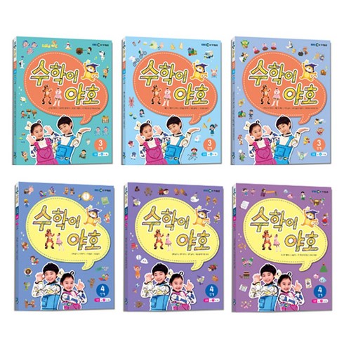 이야기로아주쉽게배우는대수학 - EBS 수학이야호 그림책 3단계 + 4단계 세트
