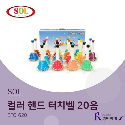 SOL 20음 컬러 핸드터치벨 EFC-620 스프링타입