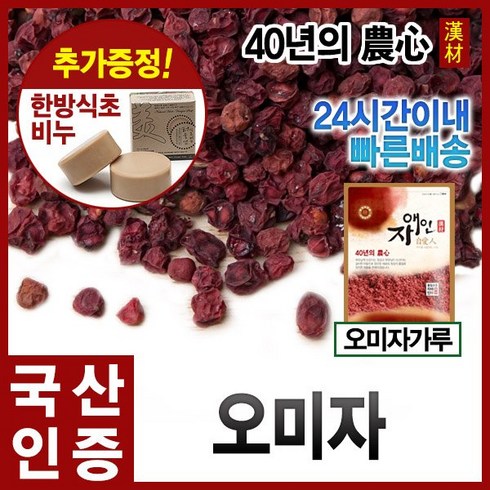 오미자효능 TOP01