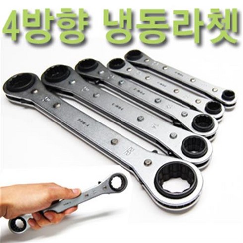 4방향 냉동 라쳇 13 x 14 x 17 x 19 mm, 1개