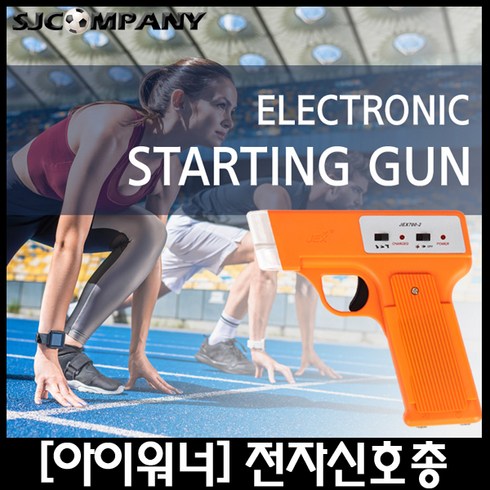 신호총 - [IWANNA] 전자 신호총 스타트권총 호루라기 수영사이렌, 전자신호총+블랙 스피커
