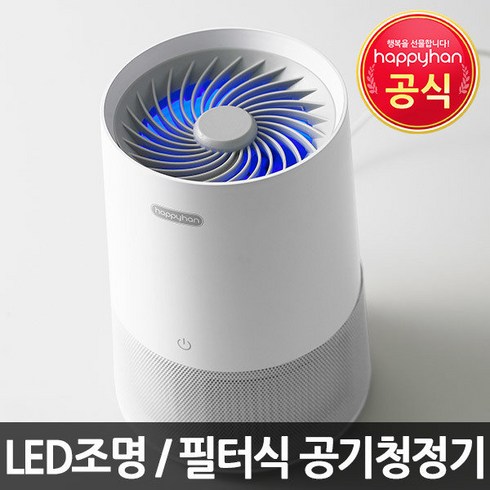 공기청정기 HAP-1000/ USB전원/ LED 무드 조명, 상세 설명 참조