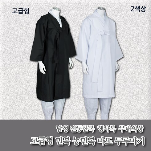 검은한복 TOP01