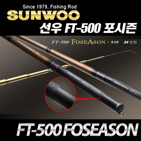 선우 FT-500 포시즌 민물낚시대 민물낚시 붕어 잉어, 1.7칸