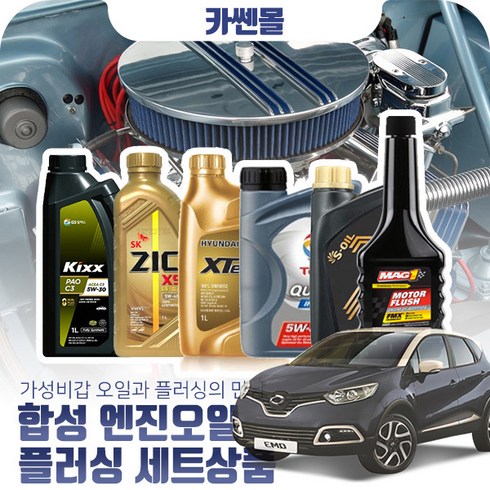 qm3엔진오일 TOP01