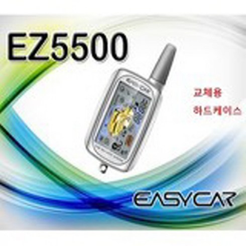 이지카 경보기 케이스 교체용 EZ5500 EZ5300 5500 5300 레자케이스 케이스교체용 보호케이스, 1개, 보호용(레자케이스)