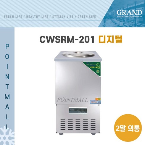 우성 CWSRM-201 CWSRM-202 CWSRM-301 CWSRM-301 냉면육수냉장고 업소용육수냉장고 디지털, 2말외통 (CWSRM-201)