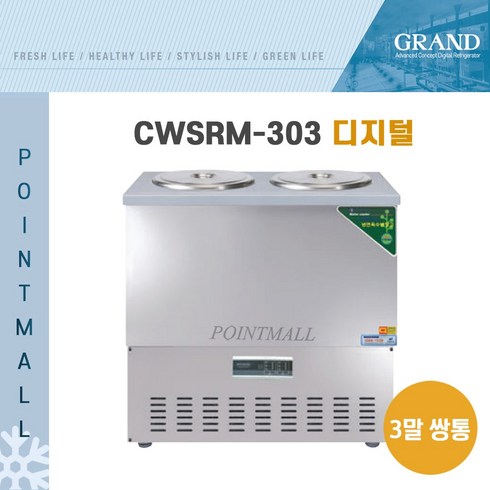 2023년 가성비 최고 우성 냉면육수냉장고 cwsr 301 - 우성 CWSRM-201 CWSRM-202 CWSRM-301 CWSRM-301 냉면육수냉장고 업소용육수냉장고 디지털, 3말쌍통(CWSRM-303)
