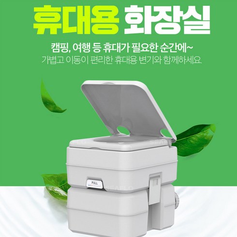 SEAFLO 씨플로 휴대용 화장실 10L 20L 간이화장실, free