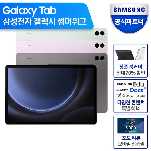 갤럭시탭s9fe+ 삼성전자 갤럭시탭S9 FE 플러스 128/256GB 태블릿PC, 128GB x 그레이, Wi-Fi