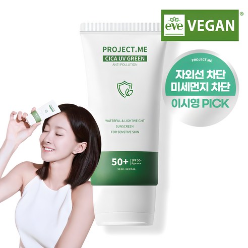 이시영의 프로젝트미 그린 안티폴루션 시카 선크림 SPF 50+ PA++++, 1개, 50ml