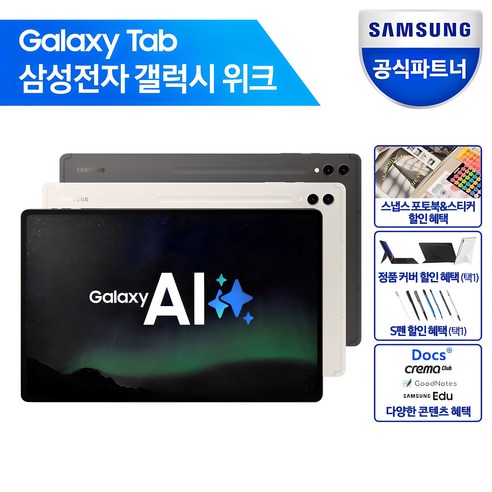 삼성전자 갤럭시탭 S9 울트라, 베이지, 256GB, Wi-Fi