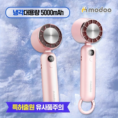 모두일상 와진짜 5000mAh 2초급속냉각 휴대용 탁상용 손풍기 각도조절 저소음 손선풍기, 화이트