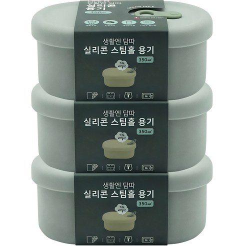 생활엔 담따 올 실리콘 스팀홀 밀폐용기 세트 그레이, 3개, 350ml 글라스락쿠킹볼