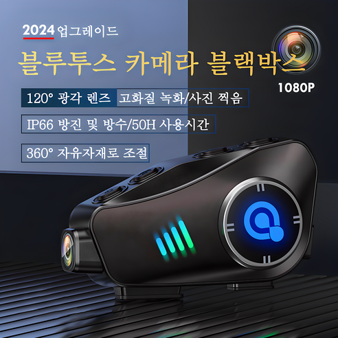 Aiiyya 카메라형 블랙박스 1080p 올인원 오토바이 헬멧 전용 블루투스 헤드셋 무선 블루투스 인터폰 노이즈캔슬링+32G SD카드, 소프트 마크 헤드셋+하드 마크 헤드셋