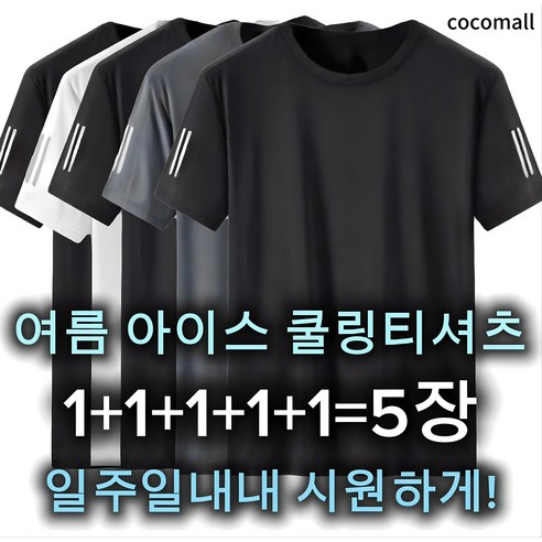 여름 남성 반팔티셔츠 (색상선택가능)