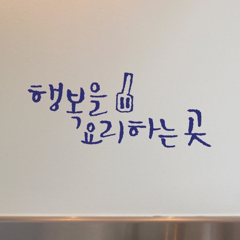 1AM 미니 캘리그라피 행복요리 포인트스티커, 네이비 블루