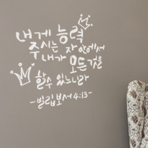 포인트스티커 빌 4_13 내게 능력주시는 자, 흰색, 소
