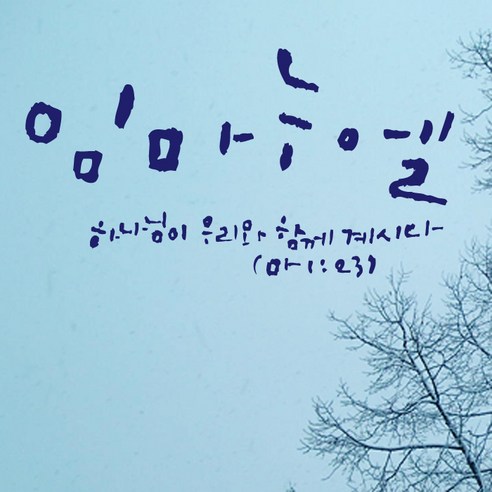 포인트스티커 임마누엘, 군청색