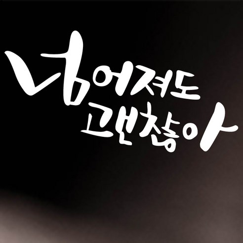 포인트스티커 넘어져도 괜찮아 A, 흰색