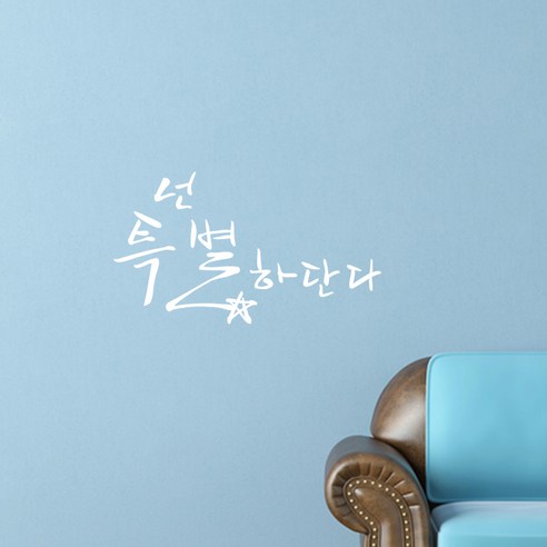 포인트스티커 넌 특별하단다 A, 흰색