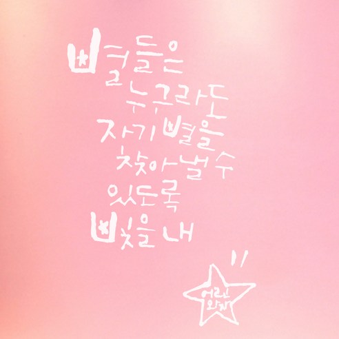 포인트스티커 별들은 누구라도 A, 흰색