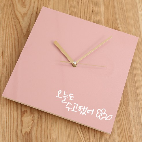 캘리그라피 엣지 벽시계 오늘도 수고했어, 핑크