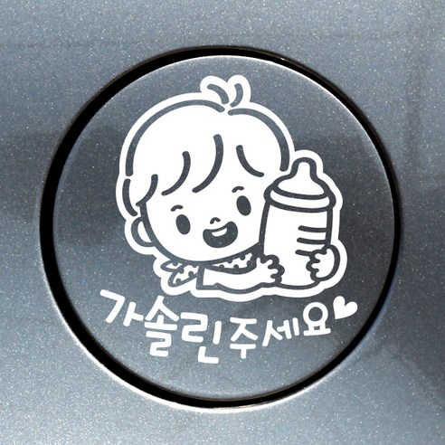 [제제데코] 주유구꼬마 젖병 여아가솔린, 블랙, 2개