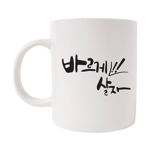 의미가 머그컵 26 x 9.5 cm, 바르게살자, 1개